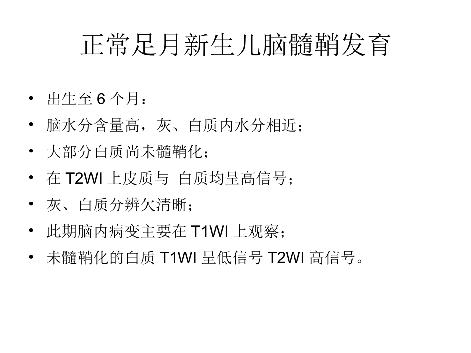 小儿髓鞘形成PPT培训课件_第3页