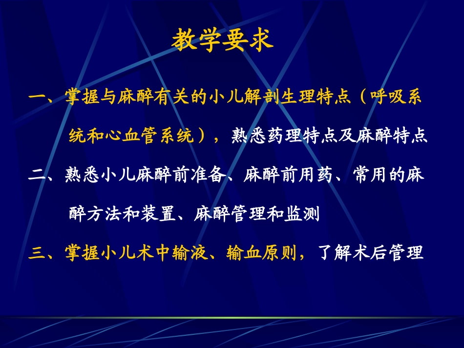 小儿麻醉手术PPT培训课件_第2页