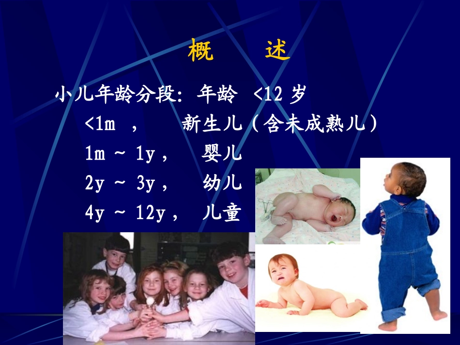 小儿麻醉手术PPT培训课件_第3页
