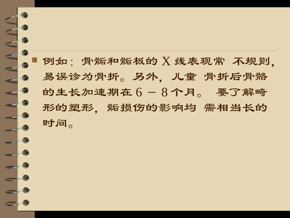 小儿骨折资料PPT培训课件_第3页