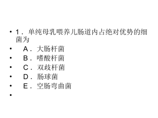 小儿腹泻试题PPT培训课件