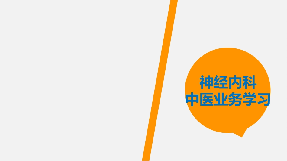消渴的中医护理PPT培训课件_第1页