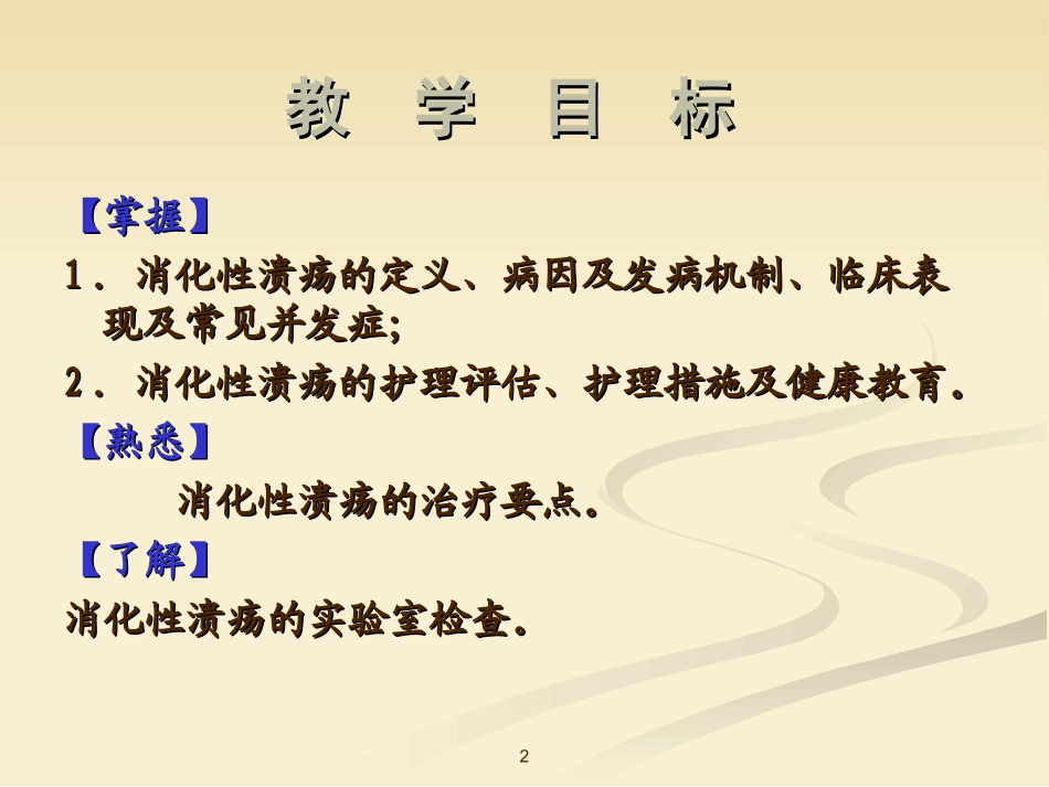 消化性溃疡护理PPT培训课件_第2页