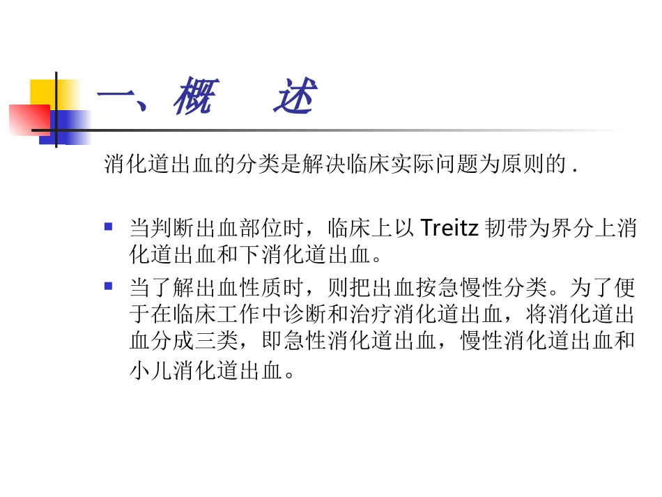 消化道出血分析PPT培训课件_第3页