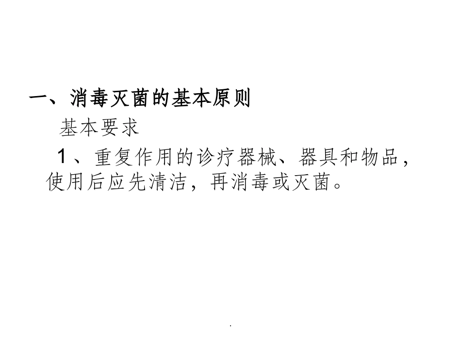消毒技术规范PPT培训课件_第2页