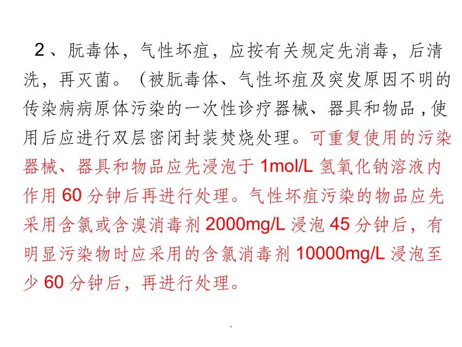 消毒技术规范PPT培训课件_第3页