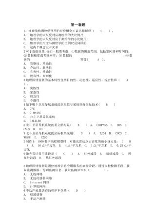 2024年注册测绘师继续教育新技术考试题