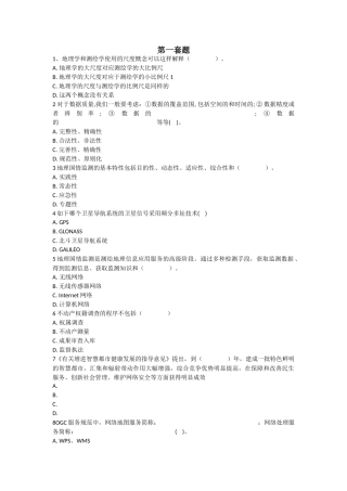 2024年注册测绘师继续教育新技术考试题目