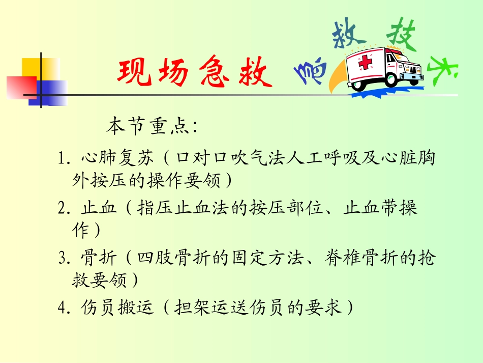 现场急救教案PPT培训课件_第3页