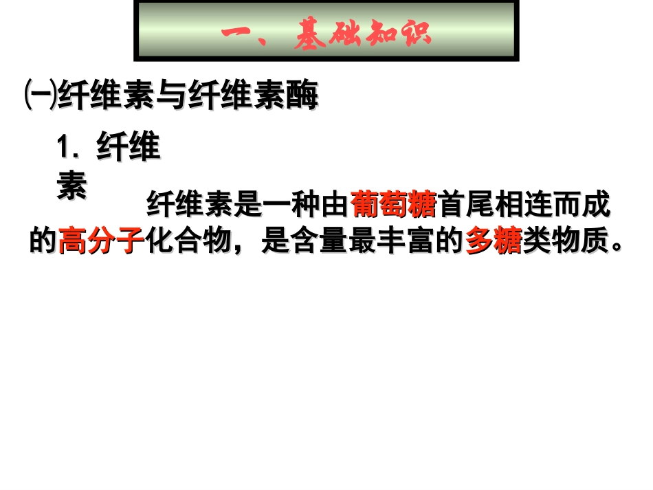 纤维素分解菌PPT培训课件_第3页
