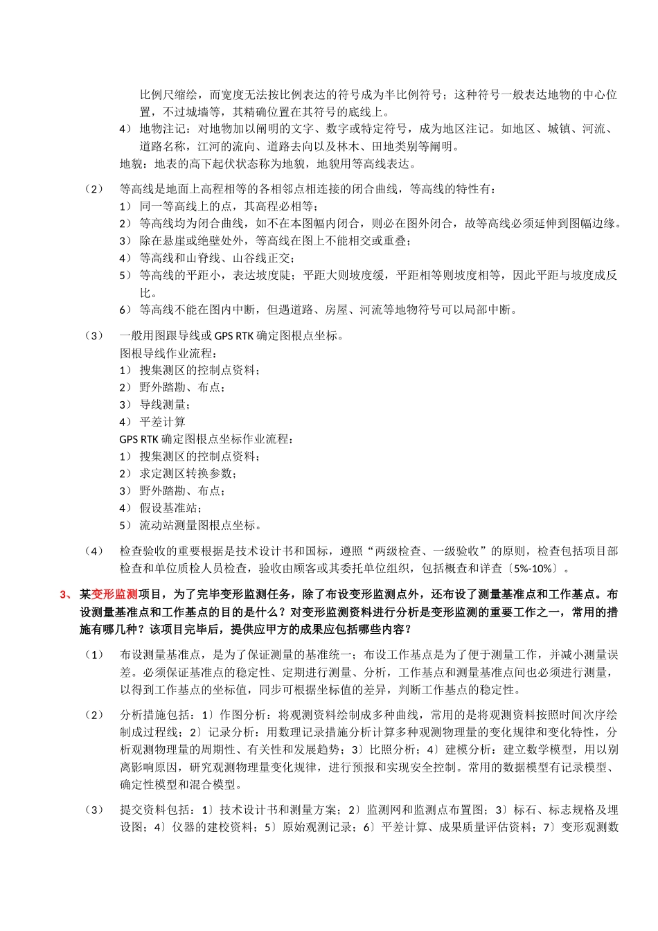 2024年注册测绘师考试测绘案例分析笔记背诵版_第2页