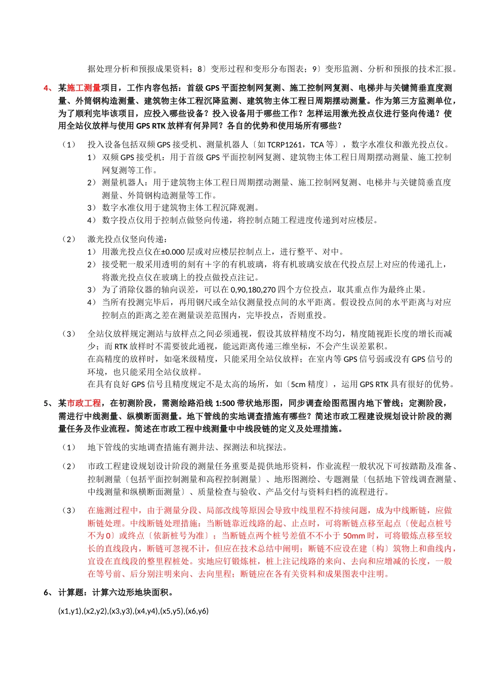 2024年注册测绘师考试测绘案例分析笔记背诵版_第3页