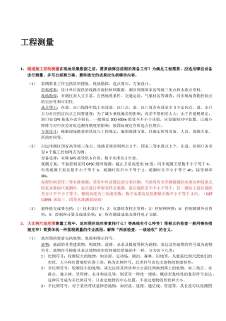 2024年注册测绘师考试测绘案例分析笔记背诵版