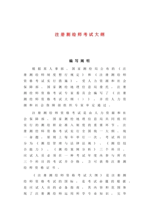 2024年注册测绘师考试大纲个人版