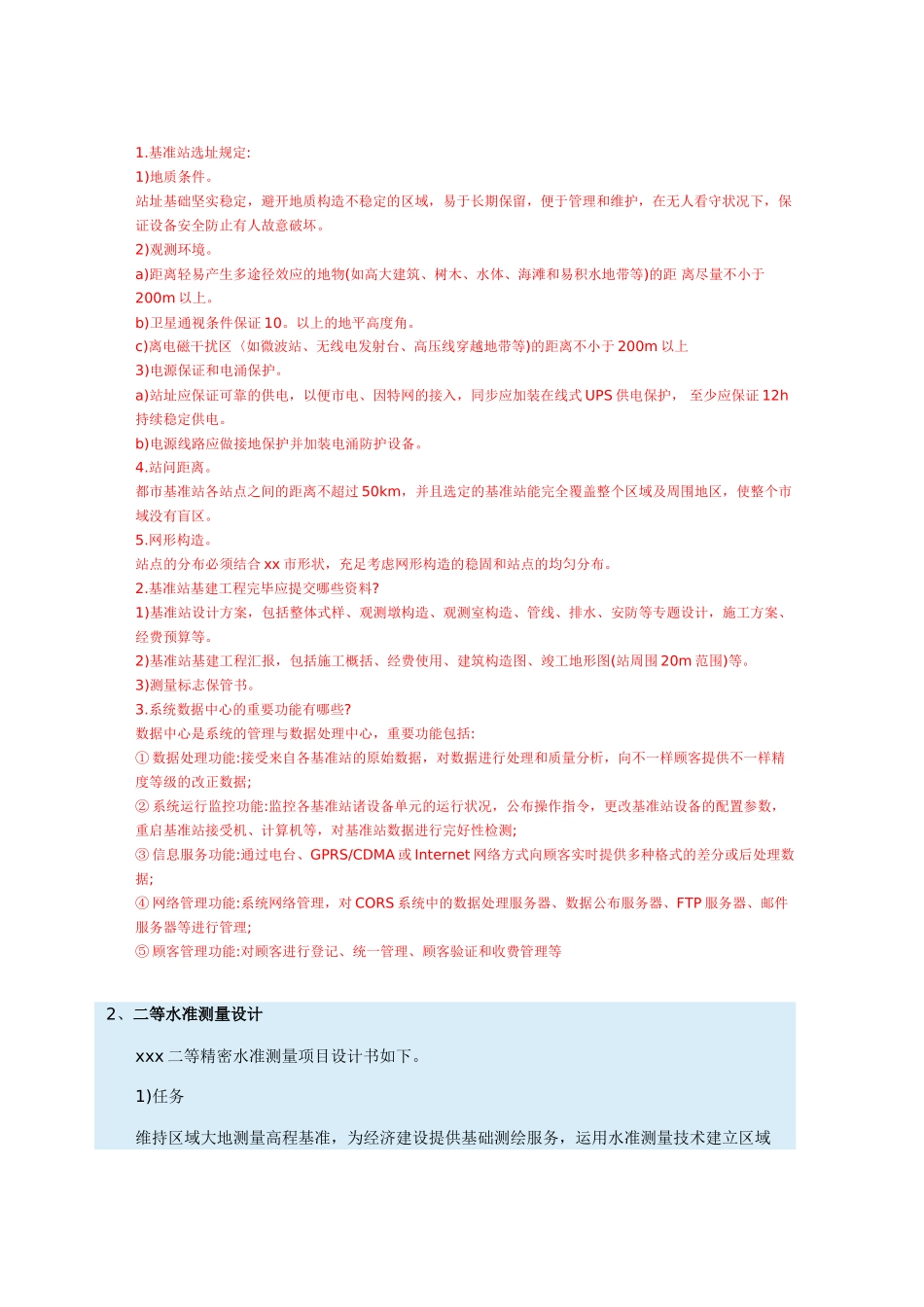 2024年注册测绘师试题与答案_第2页