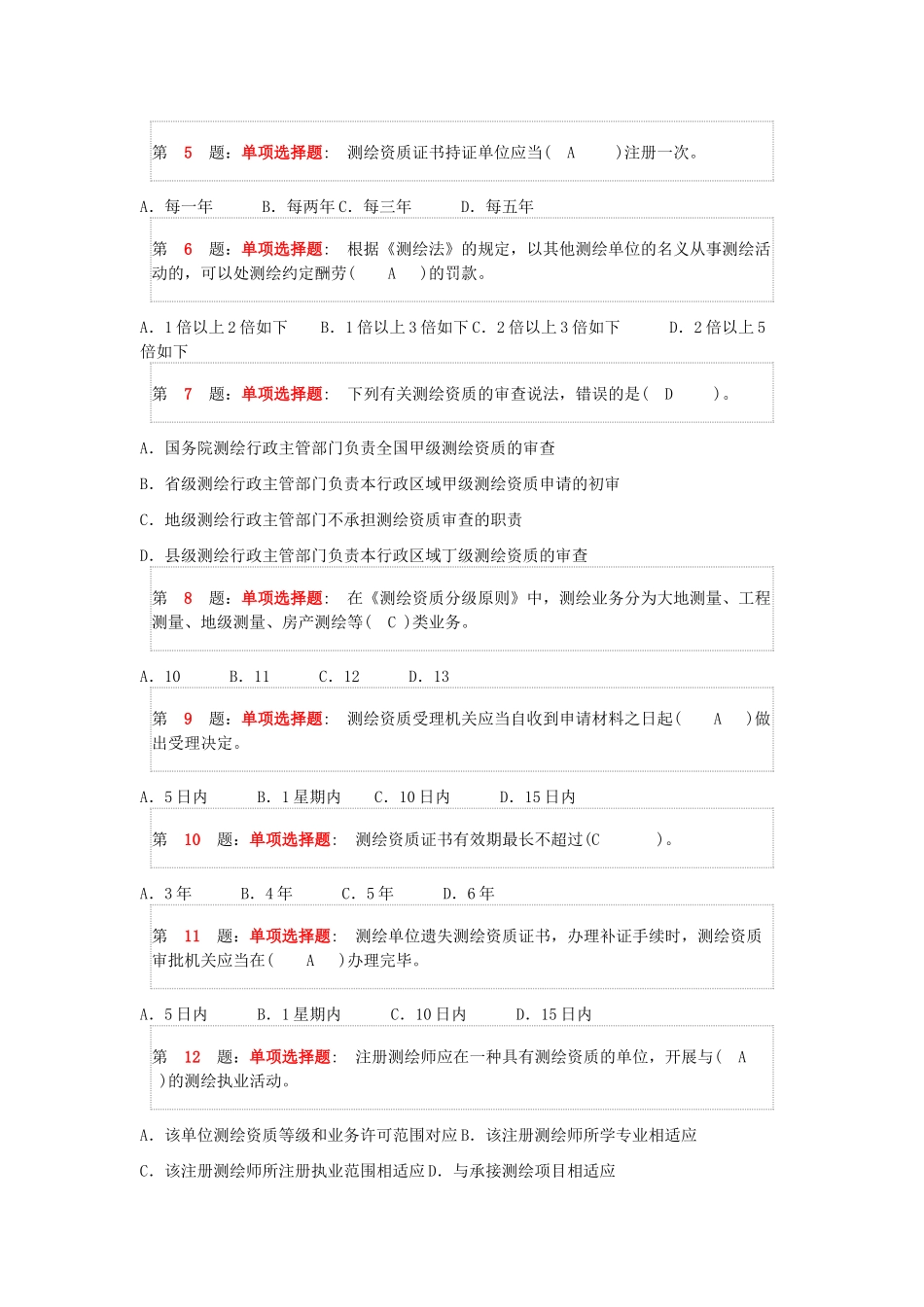 2024年注册测绘师押题卷_第2页