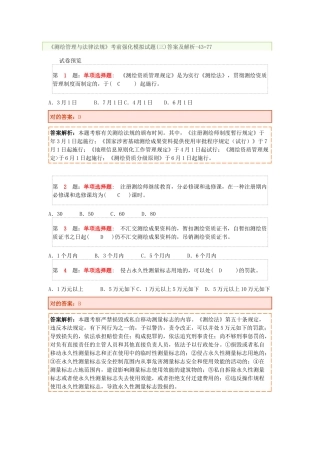 2024年注册测绘师押题卷