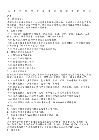 2024年注册测绘师真题