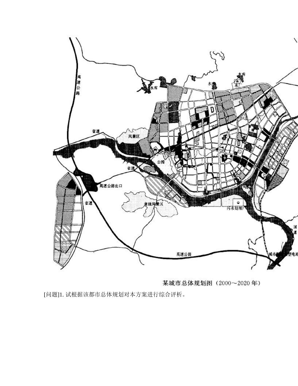 2024年注册城市规划师城市规划实务模拟试卷及答案与解析_第2页