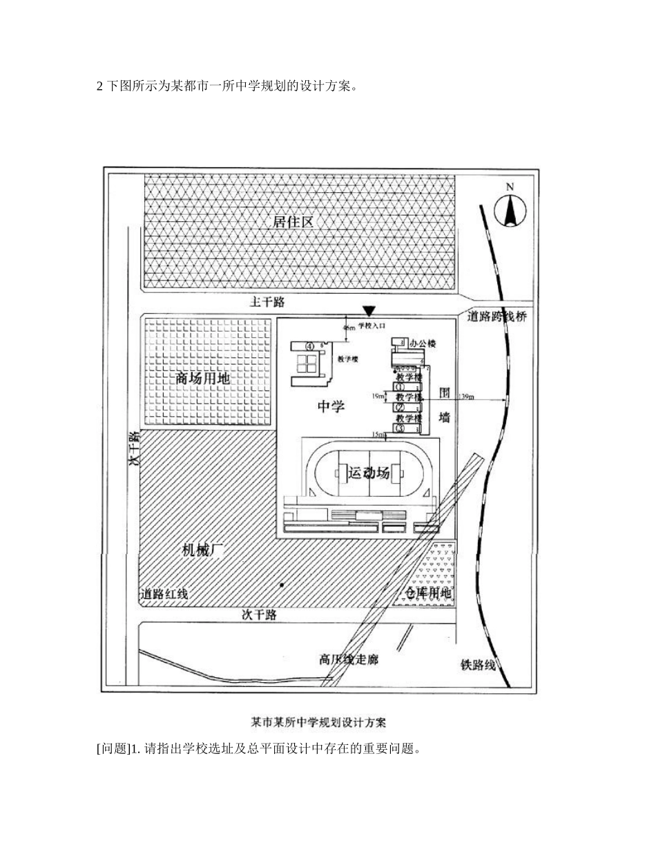 2024年注册城市规划师城市规划实务模拟试卷及答案与解析_第3页