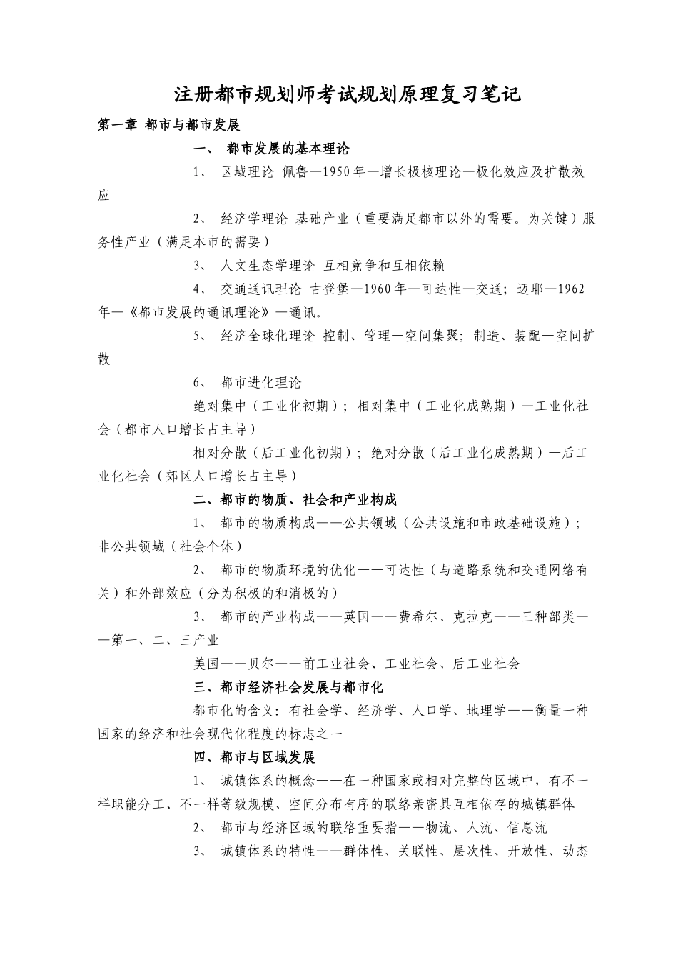2024年注册城市规划师考试规划原理复习笔记_第1页