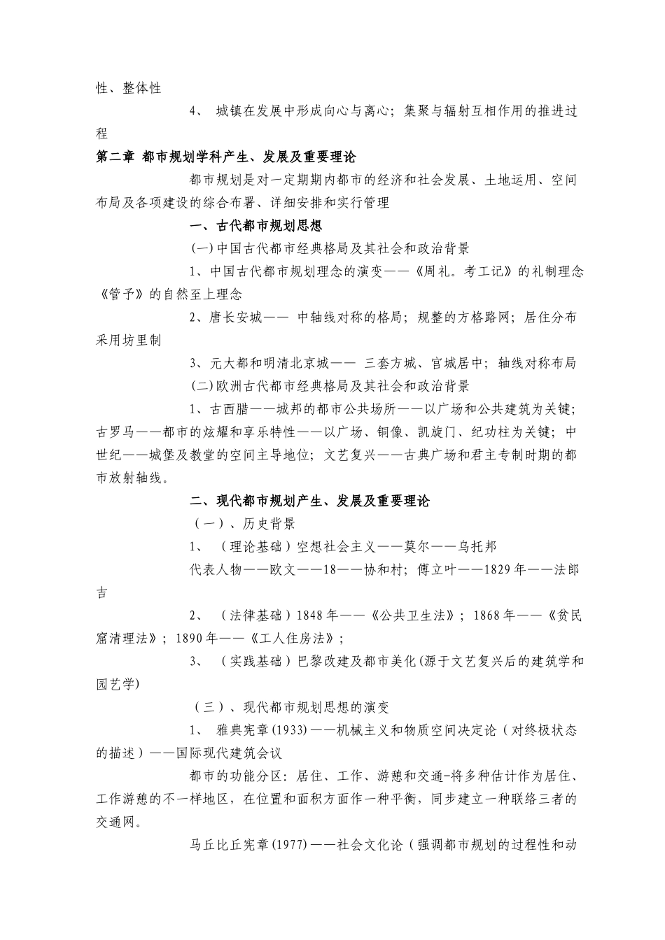 2024年注册城市规划师考试规划原理复习笔记_第2页