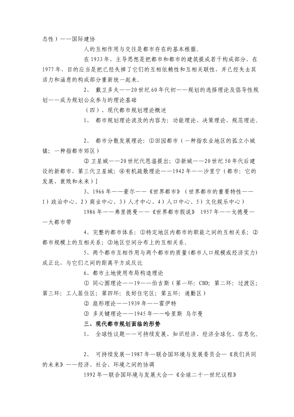 2024年注册城市规划师考试规划原理复习笔记_第3页