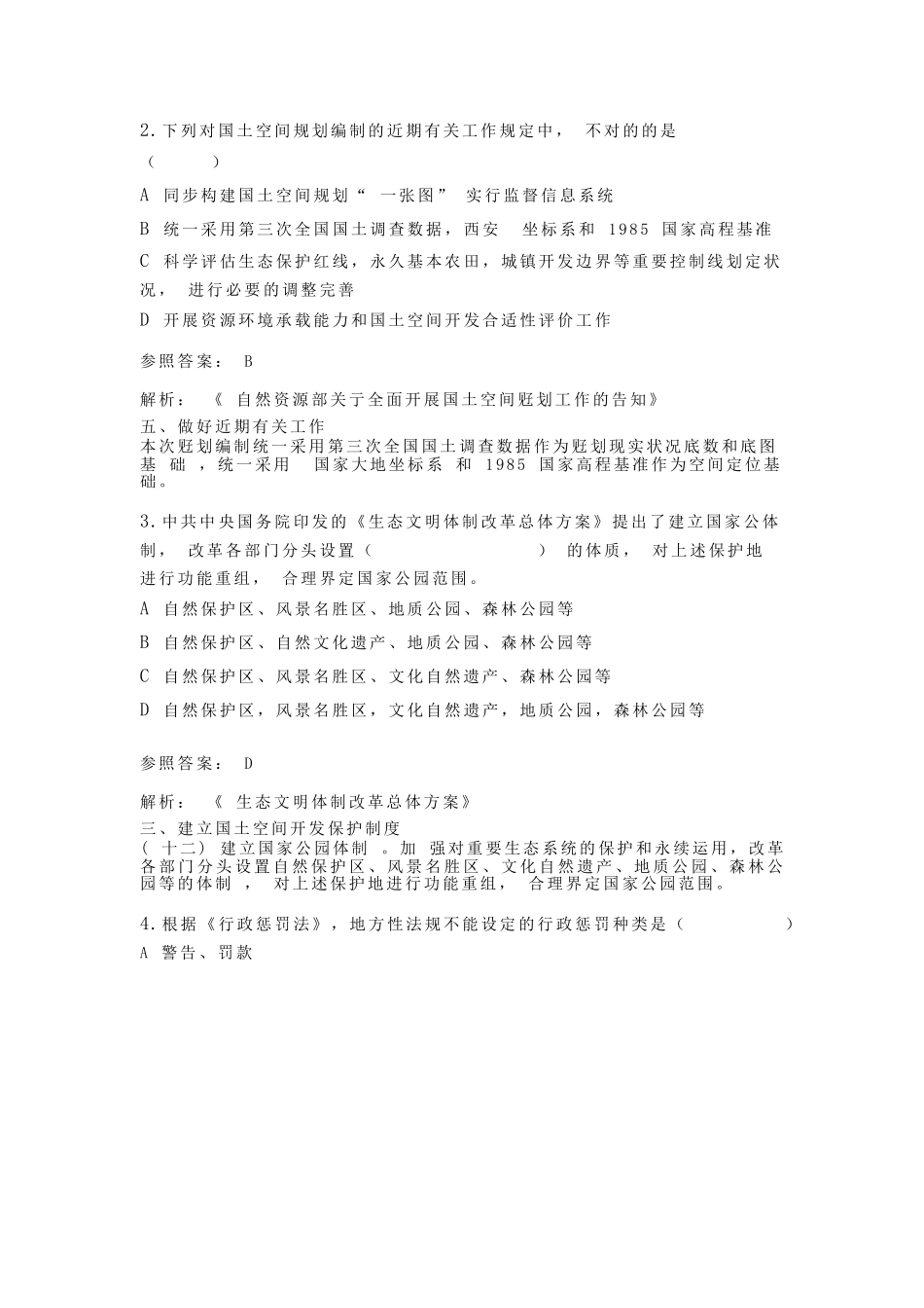 2024年注册城乡规划师城市规划管理与法规考试真题及答案_第2页