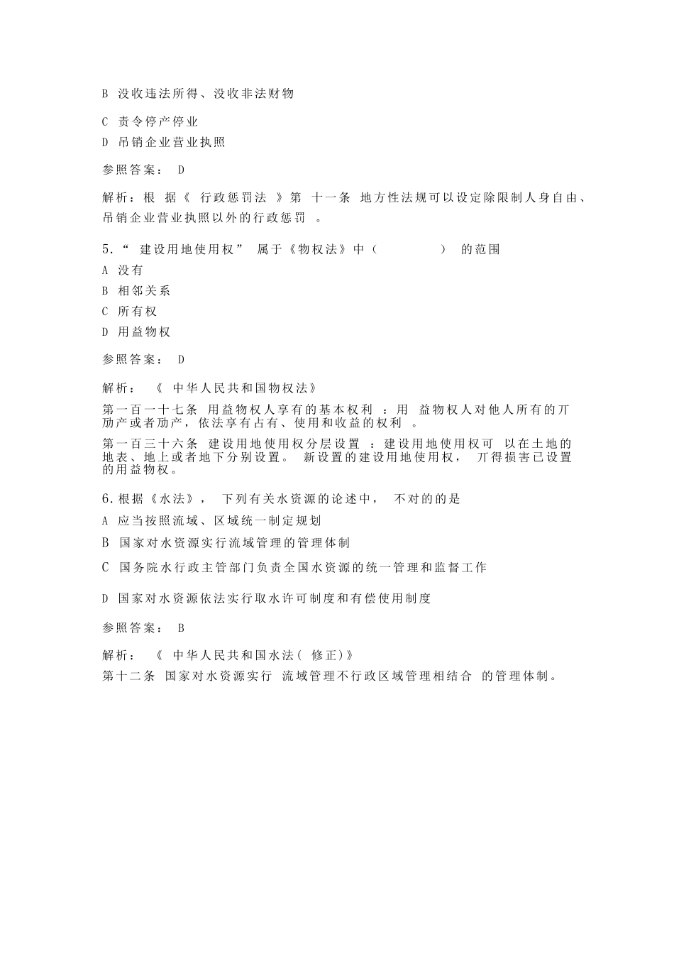 2024年注册城乡规划师城市规划管理与法规考试真题及答案_第3页