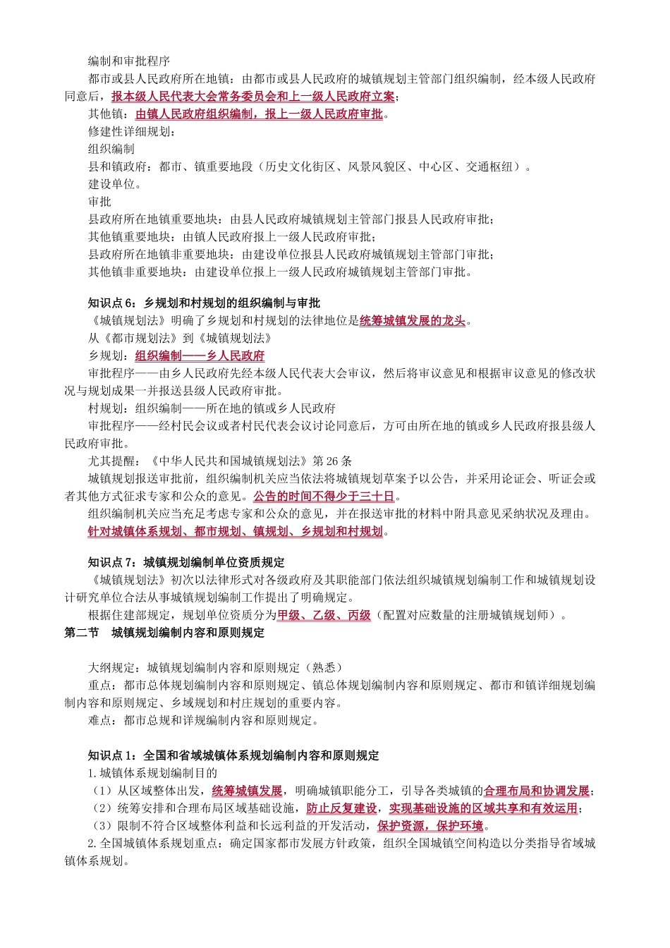 2024年注册城乡规划师城乡规划实务讲义_第3页