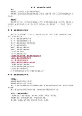 2024年注册城乡规划师城乡规划实务讲义