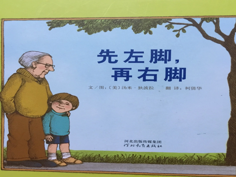 先左脚再右脚PPT培训课件_第2页