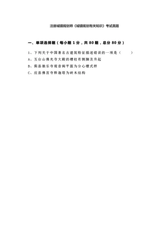 2024年注册城乡规划师城乡规划相关知识考试真题