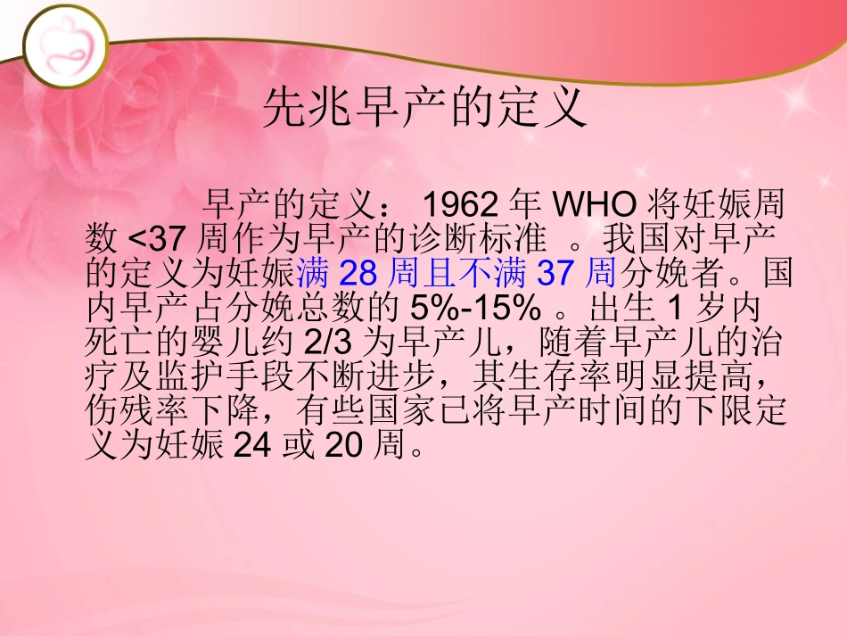 先兆早产护理PPT培训课件_第3页