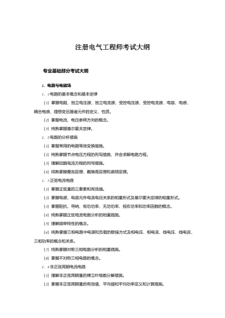 2024年注册电气工程师考试大纲