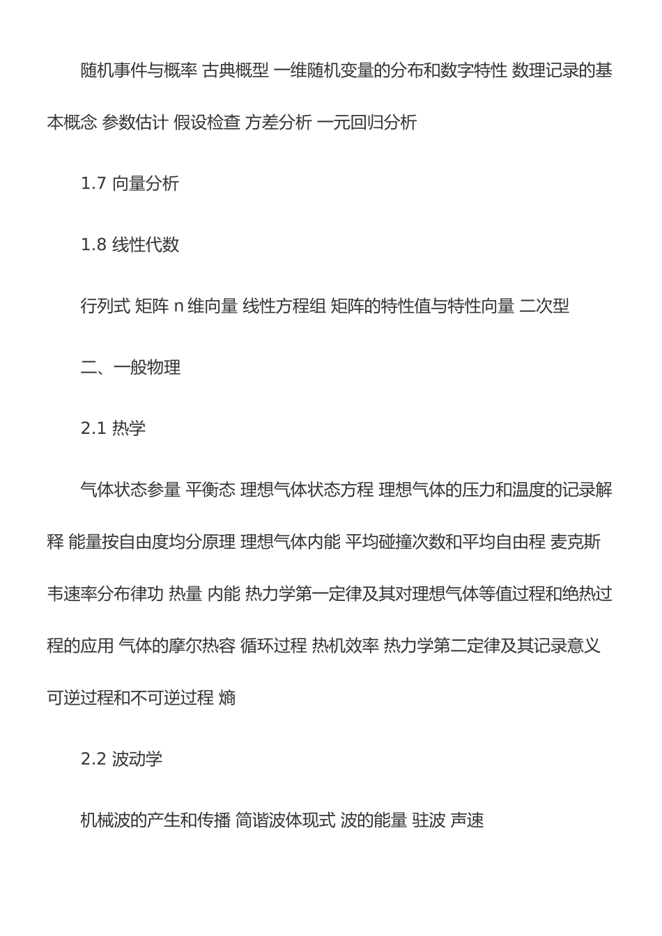 2024年注册电气工程师考试大纲基础_第2页
