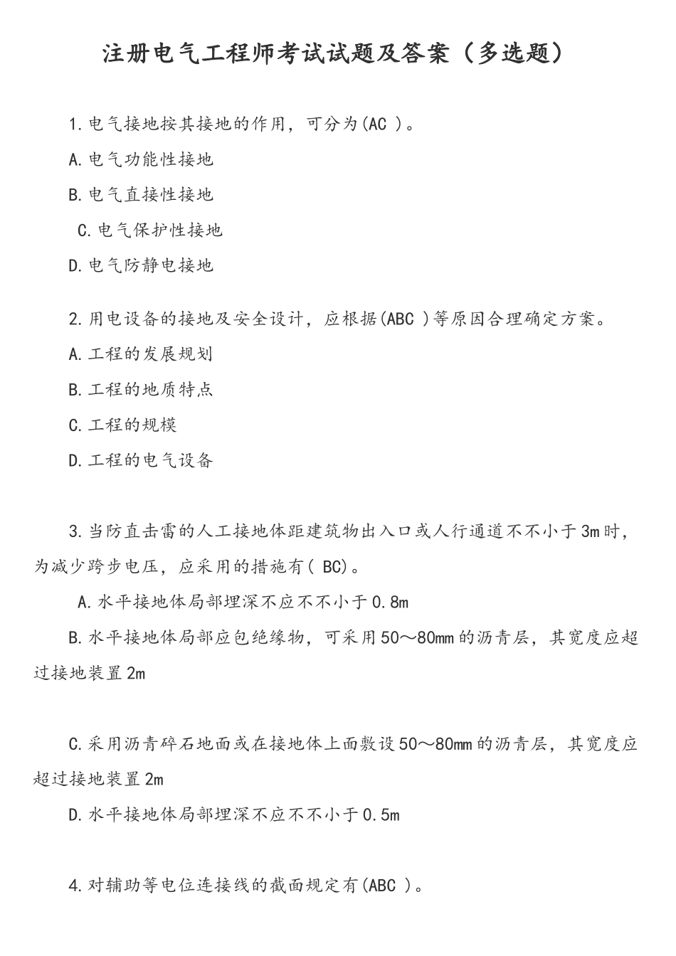 2024年注册电气工程师考试题和答案解析_第1页