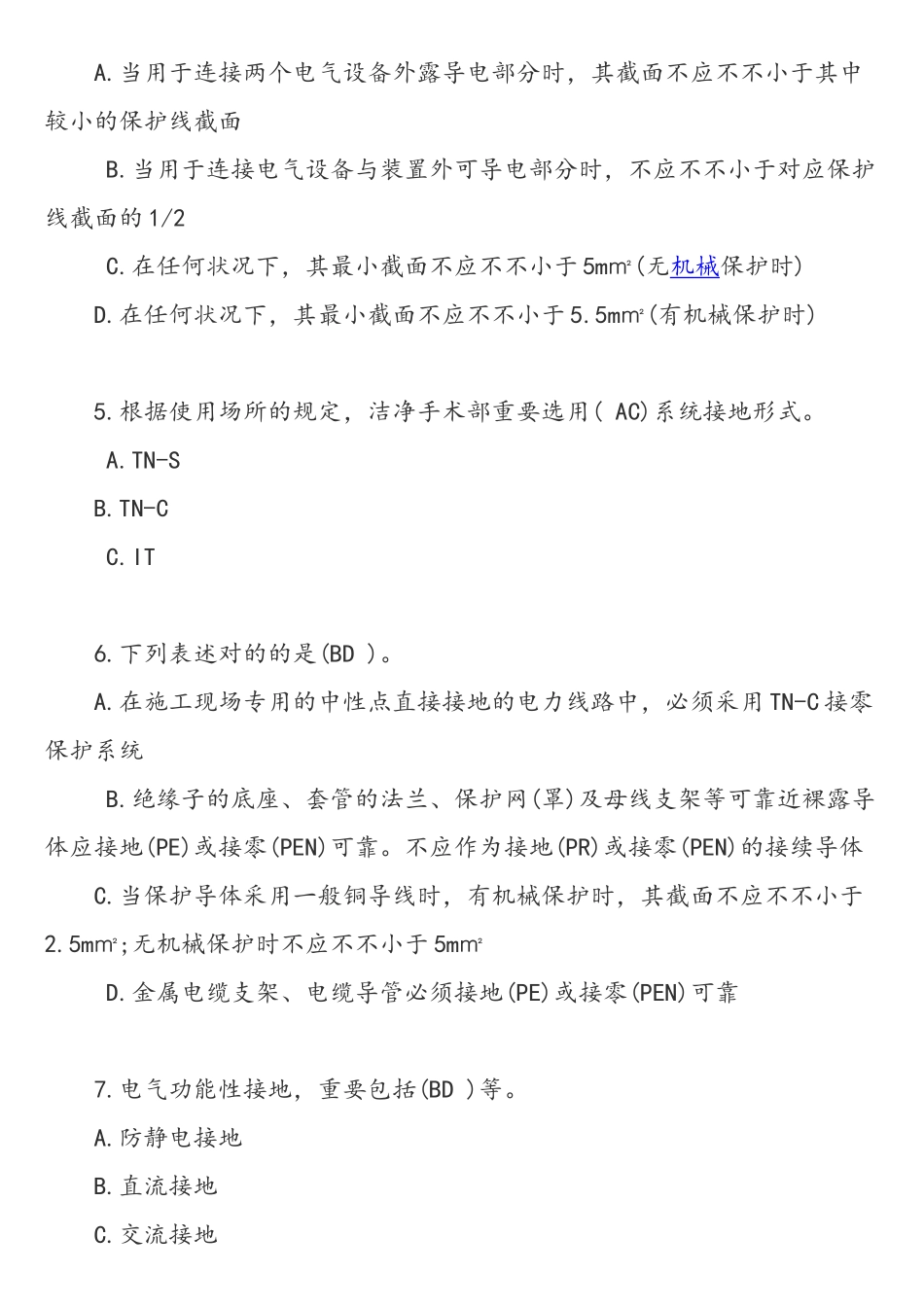 2024年注册电气工程师考试题和答案解析_第2页