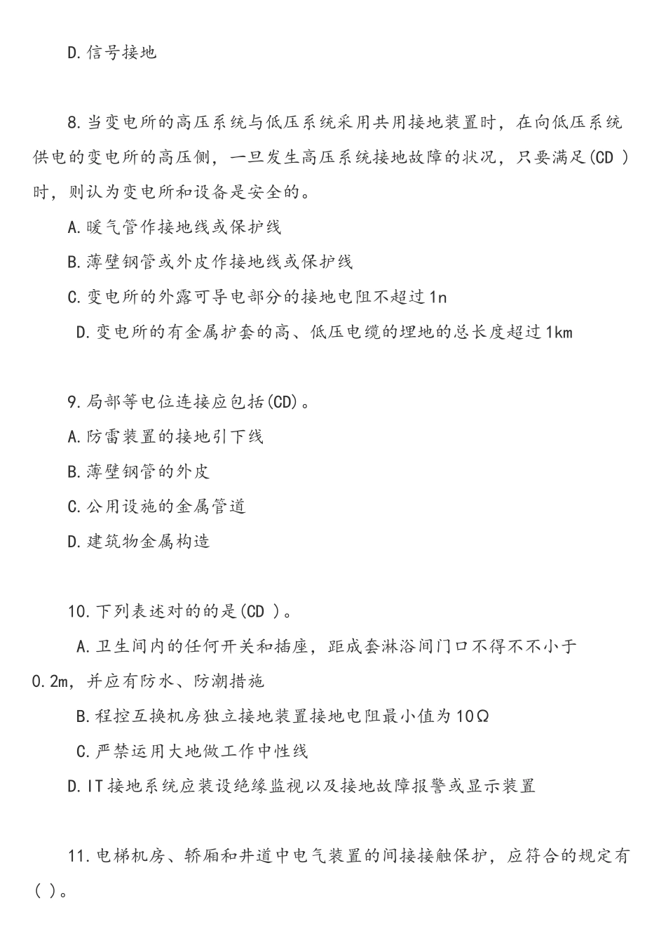 2024年注册电气工程师考试题和答案解析_第3页