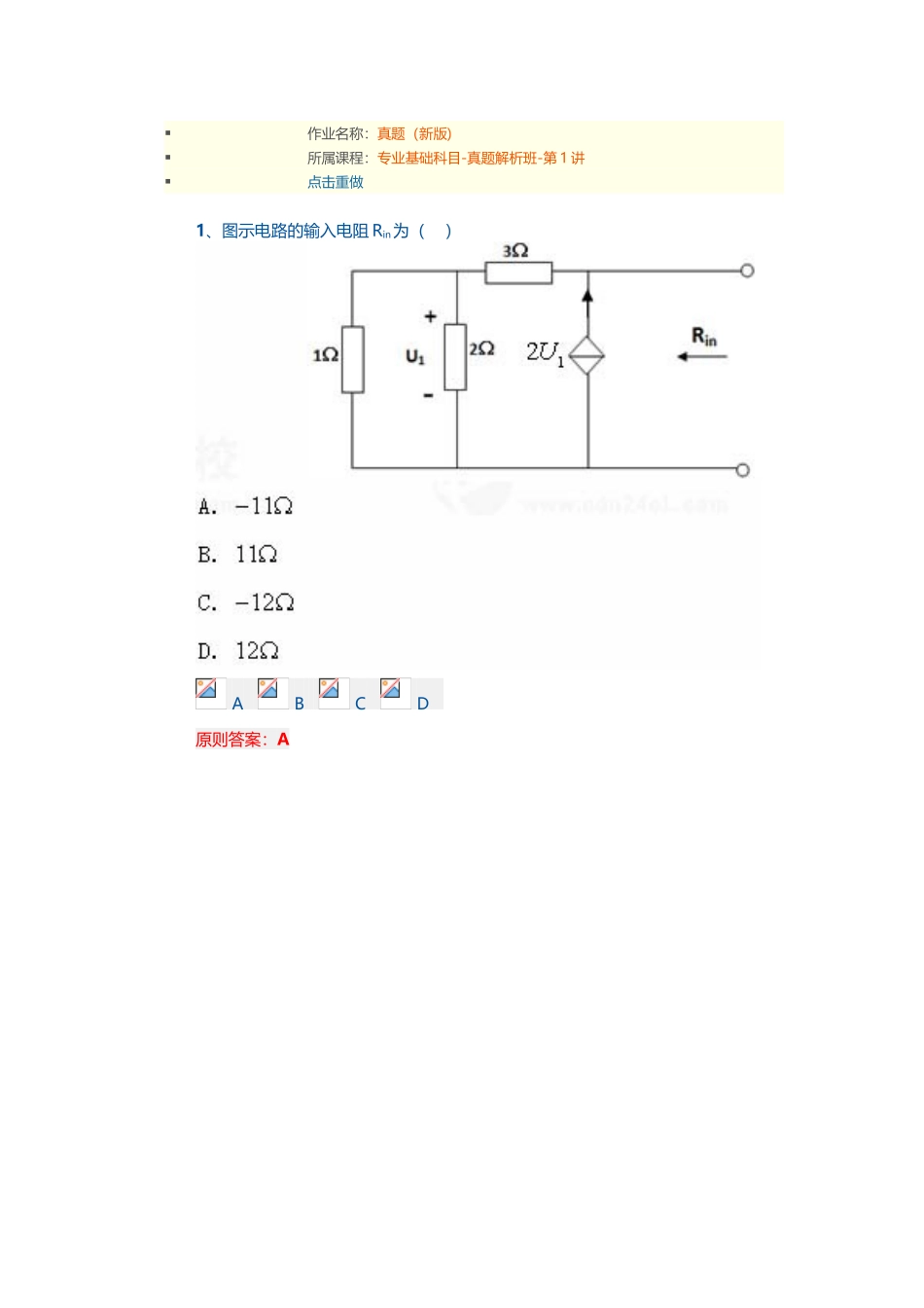 2024年注册电气工程师历年真题详解_第1页