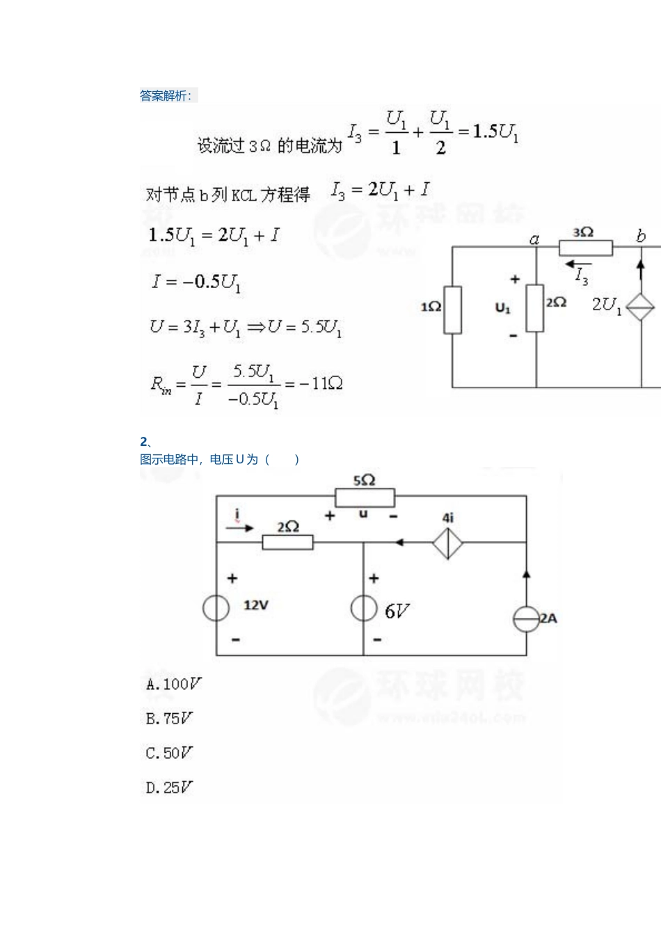 2024年注册电气工程师历年真题详解_第2页