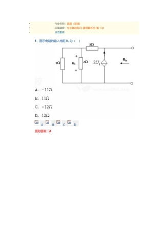 2024年注册电气工程师历年真题详解