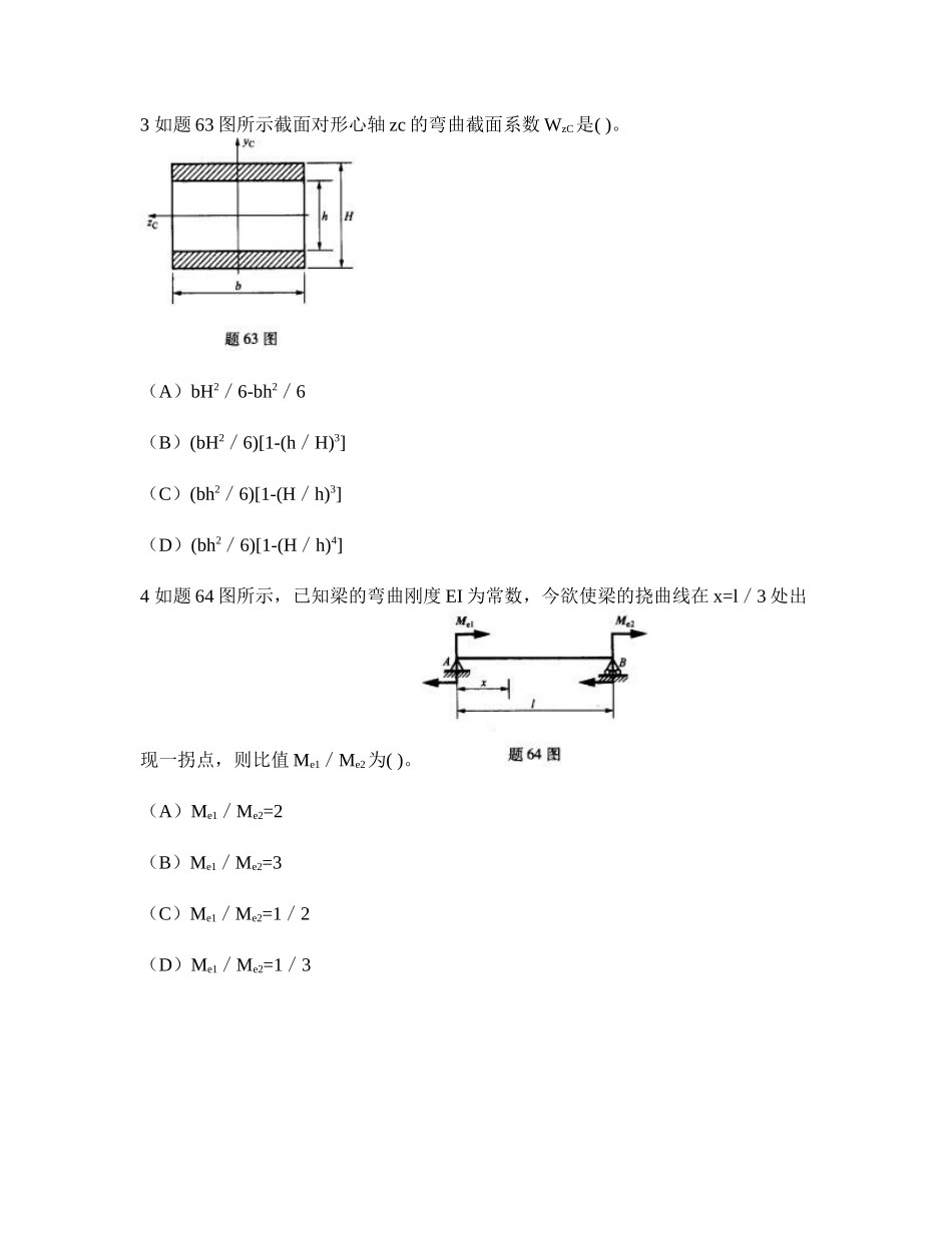2024年注册公用设备工程师动力基础考试下午试卷模拟试卷及答案与解析_第2页