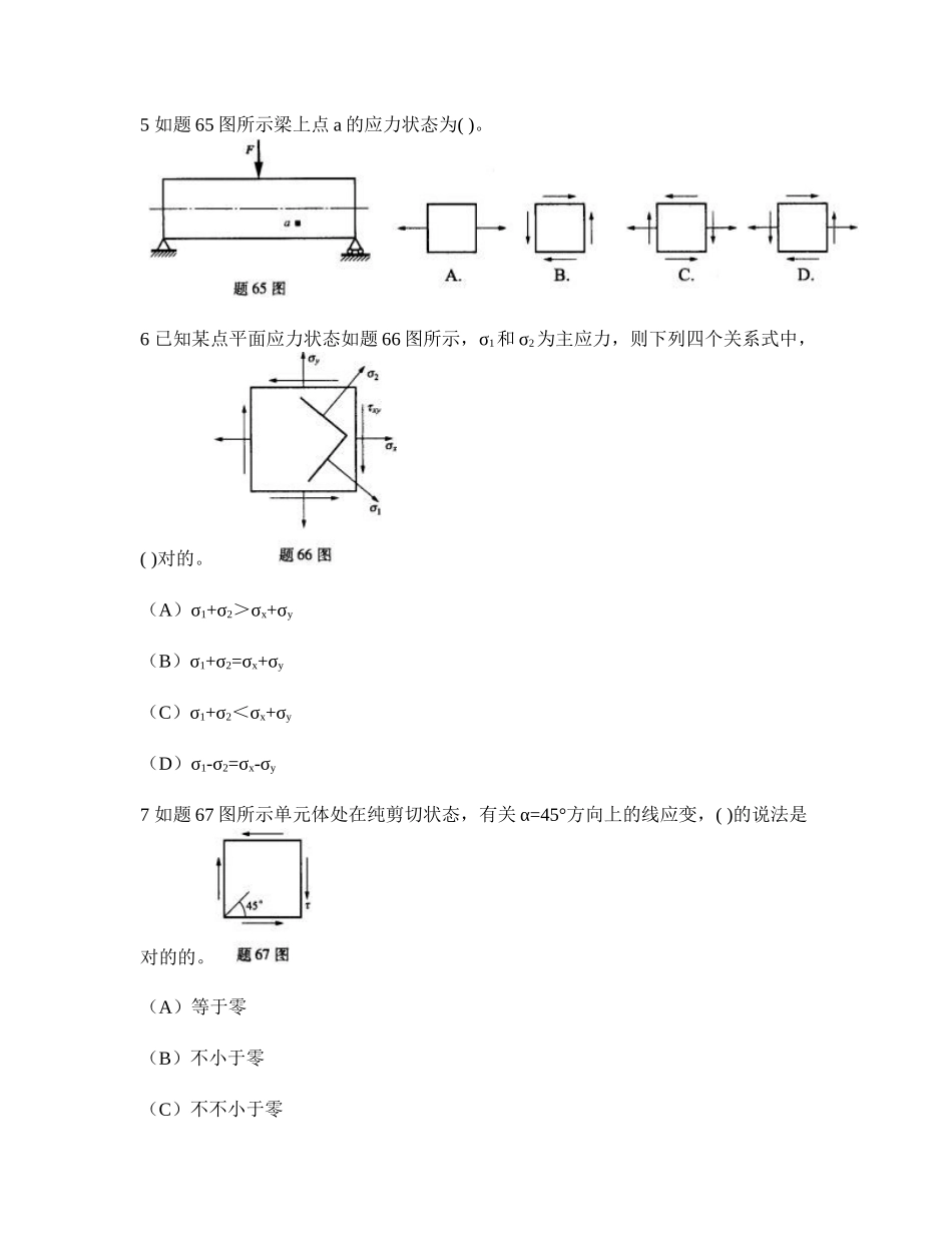2024年注册公用设备工程师动力基础考试下午试卷模拟试卷及答案与解析_第3页