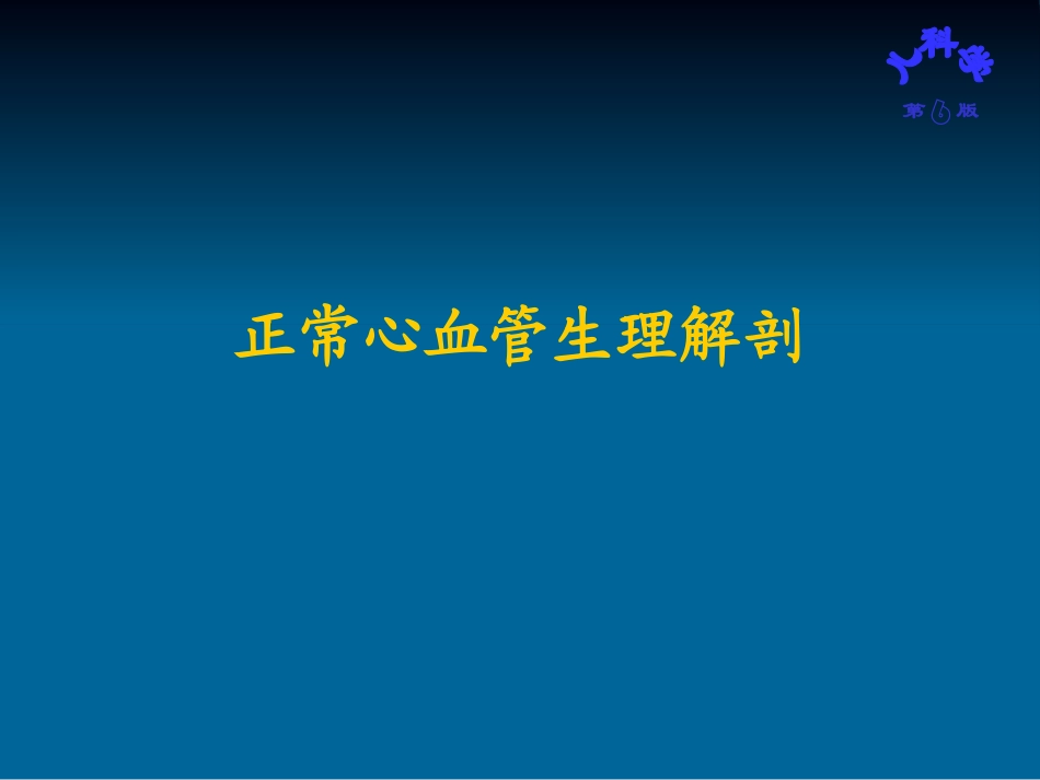 先天性心脏病PPT培训课件_第3页