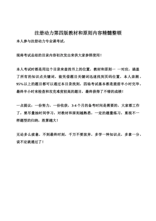 2024年注册公用设备工程师动力专业考试教材标准规范总结