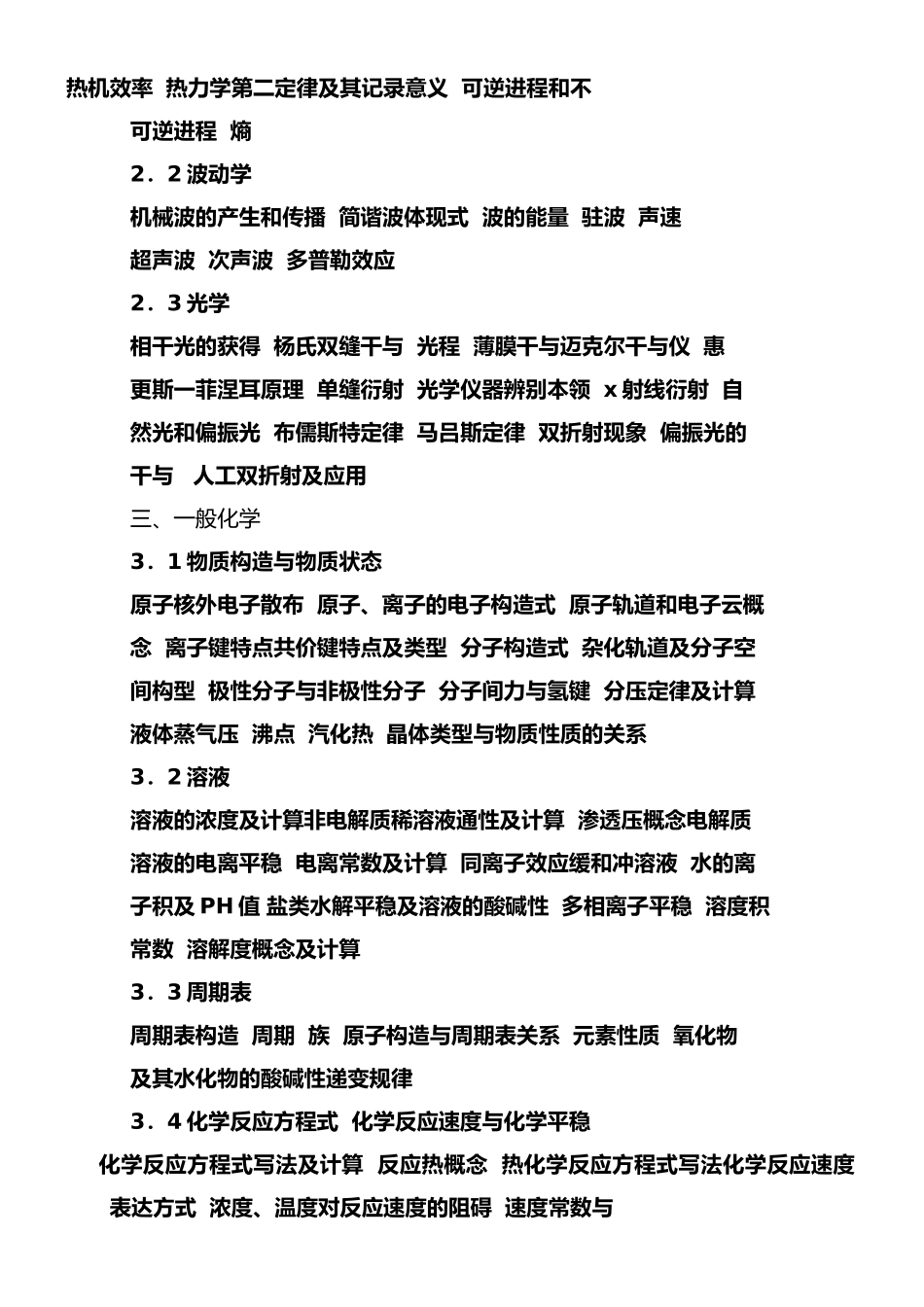2024年注册公用设备工程师给排水_第2页