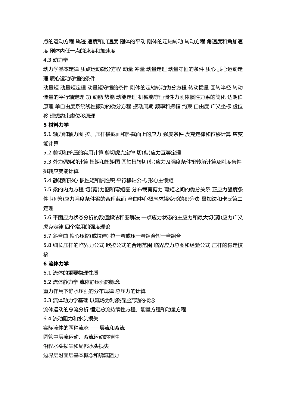 2024年注册公用设备工程师给排水考试大纲_第3页