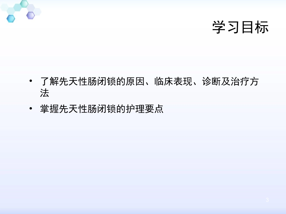 先天性肠闭锁PPT培训课件_第3页