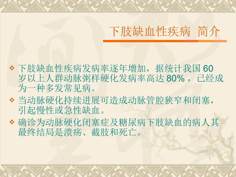 下肢缺血策略PPT培训课件_第2页